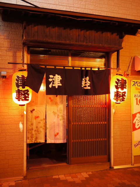 津軽 - 釧路（郷土料理）の写真