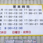 ラーメン二郎 - 営業時間等