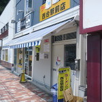 ラーメン二郎 - 外観