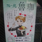 SPICY CURRY 魯珈 - 