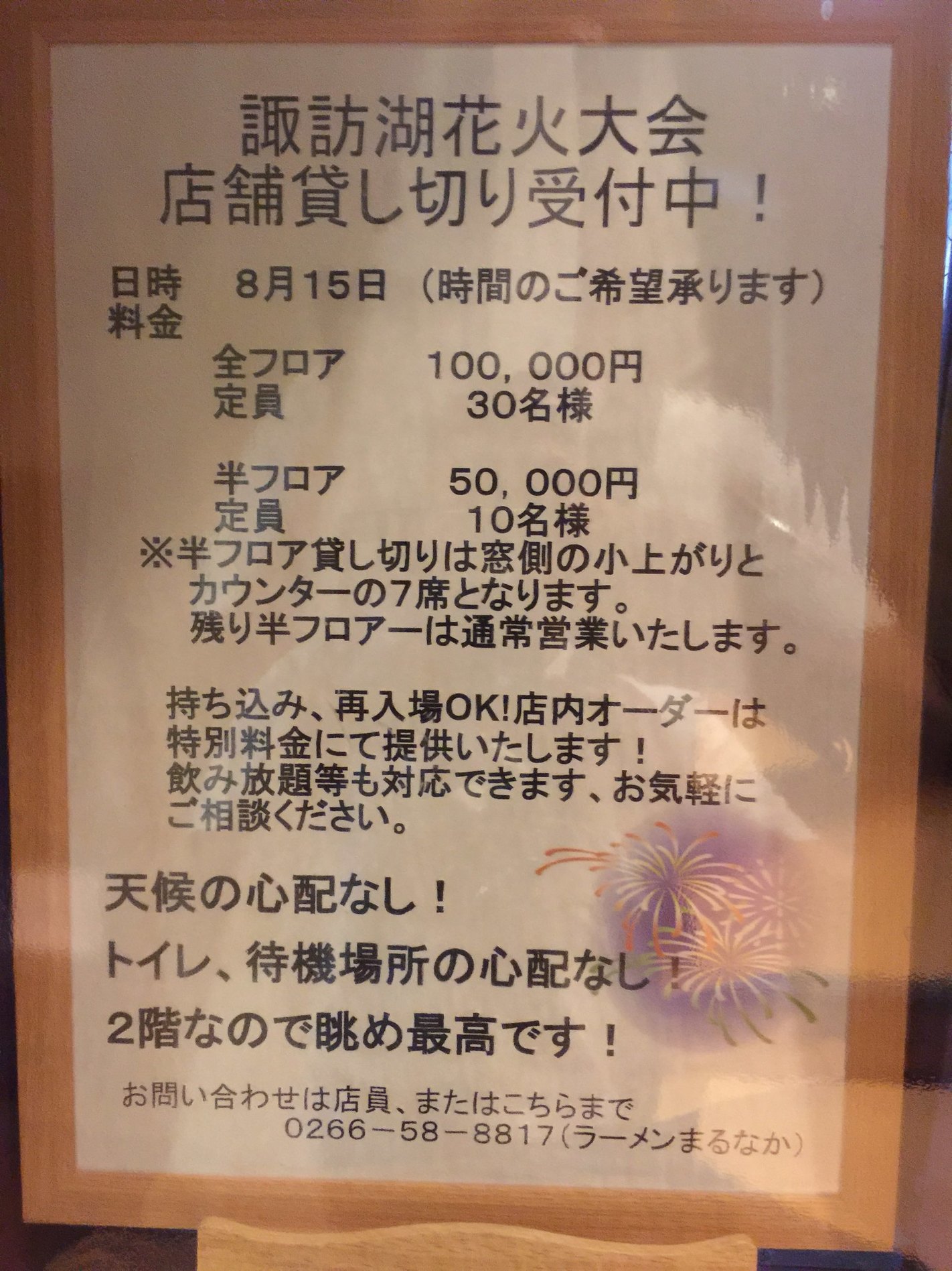 まるなか name=
