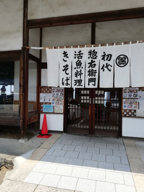 右 閉店 衛門 惣 初代