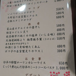 炭火焼酒亭ローリンストーン - メニュー