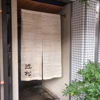 近松 - 