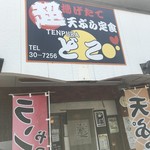 Tempura Teishoku Doko - 
