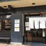 花山うどん 本店 - 外観