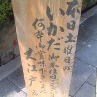 うなぎ割烹 大江戸 - 