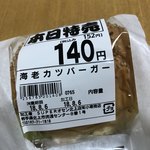 Supa O Sen - エビカツバーガー！この日は特売140円♪
                        