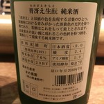 野趣 拓 - 日置桜　青冴え　雄町　生酛　純米酒　ラベル