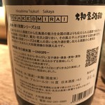 野趣 拓 - 美和桜　辛口純米　ONIGIRI　ラベル