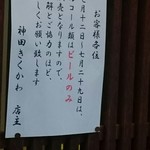 神田きくかわ - 