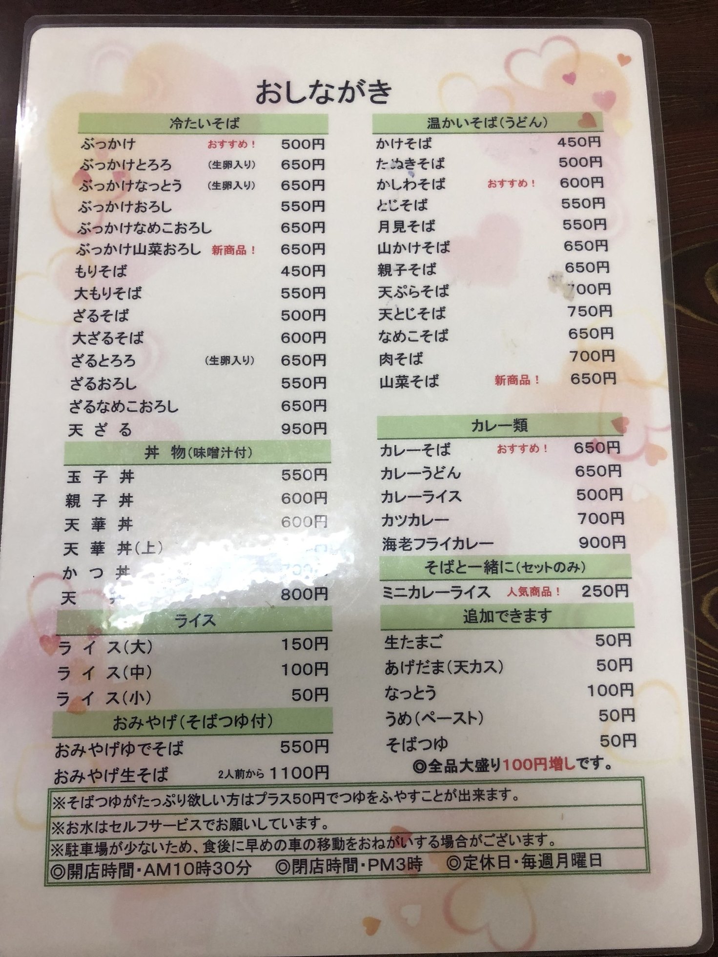 そば処わらべや>