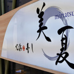 Minatsu - 