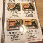鰻 登亭 - メニュー 多国語に対応