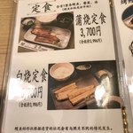 鰻 登亭 - メニュー