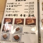 鰻 登亭 - メニュー
