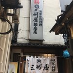 大衆割烹 三州屋 銀座本店 - 