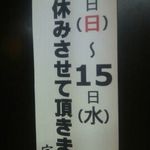 宇ち多゛ - 2018年8月のお盆休みです