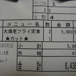 漣 - 伝票　家内と二人で食べてもこの値段には納得