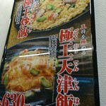 餃子の王将 - 