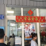 玉井芒果冰 有間冰舖 - 