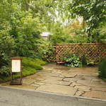 無碍山房 サロン・ド・ムゲ - 