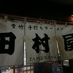 Tamuraya - 