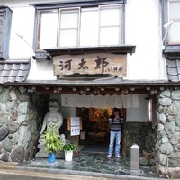 河太郎 中洲本店 - 