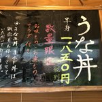 鰻はし本 - うな丼