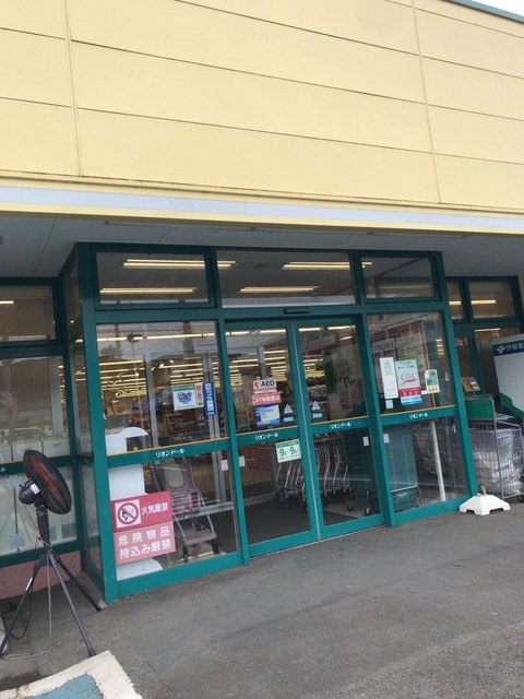 リオン・ドール 塙店 - 磐城塙（コンビニ・スーパー）の写真