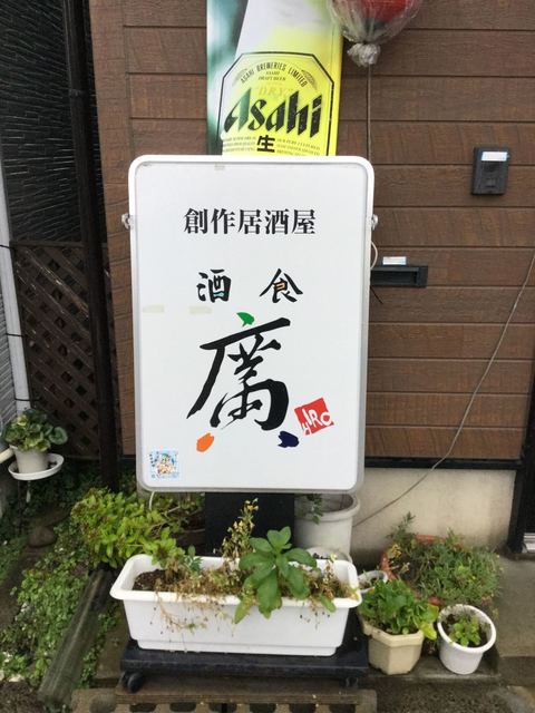 酒食 廣 - 上盛岡（居酒屋）の写真