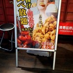 gotoujin - 唐揚げ食べ放題！