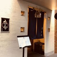 古今 本店 - 
