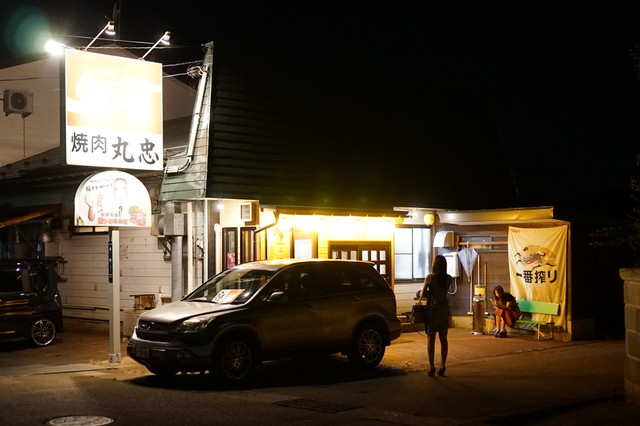 焼肉　丸忠 - 西若松（焼肉）の写真