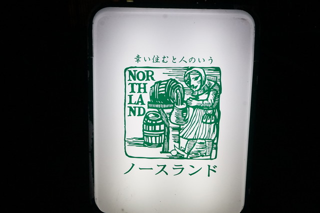 ノースランド - 七日町（バー）の写真