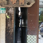 窄門咖啡館 - 店への通路、幅は38cm