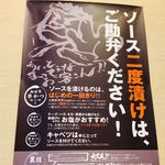 Kushikatsu Daruma - ポスターよく読んだら、二度づけ禁止〜♪