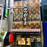 Kushikatsu Daruma - なんともド派手な店頭が、大阪らしいやあーりませんか♪