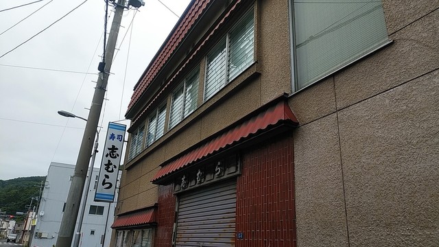 志むら寿司 - 宮古（寿司）の写真