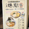 うまい麺には福来たる 西大橋店