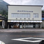 トンカツ 浅井 - 浅井精肉店