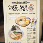 うまい麺には福来たる 西大橋店 - 