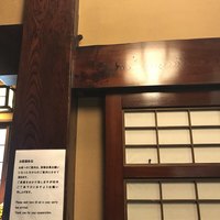 五代目 野田岩 麻布飯倉本店 - 