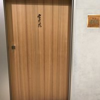 肉屋 雪月花 NAGOYA - 