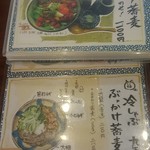 手打ち蕎麦 太古福 - メニュー　ホワッとします