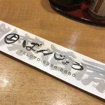 ばんじょう - 今宵もお世話になります♪