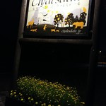 ペンションクライスデール - 