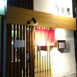 斗香庵 HIGASHI - 