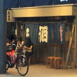 岸田屋 - お見せ出る時には行列