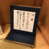 鮨 からく - 
